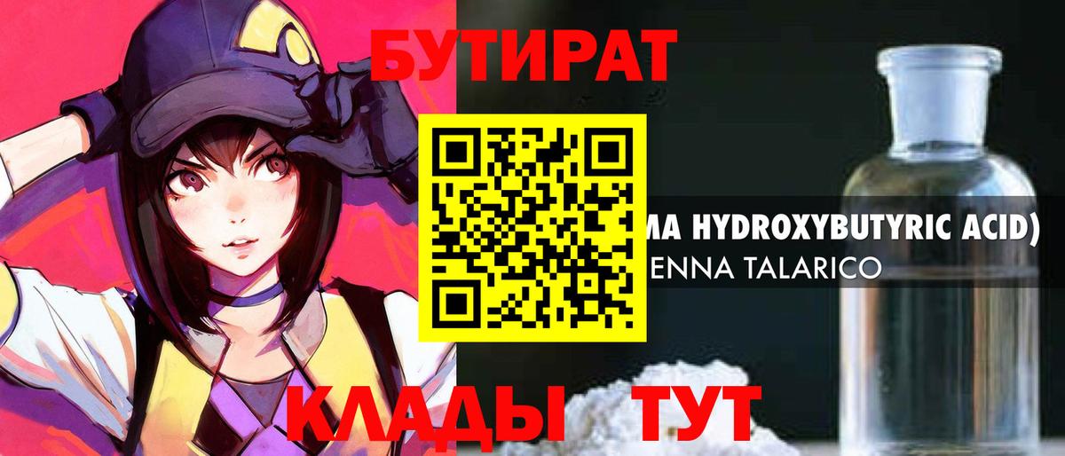 БУТИРАТ BDO Новоуральск