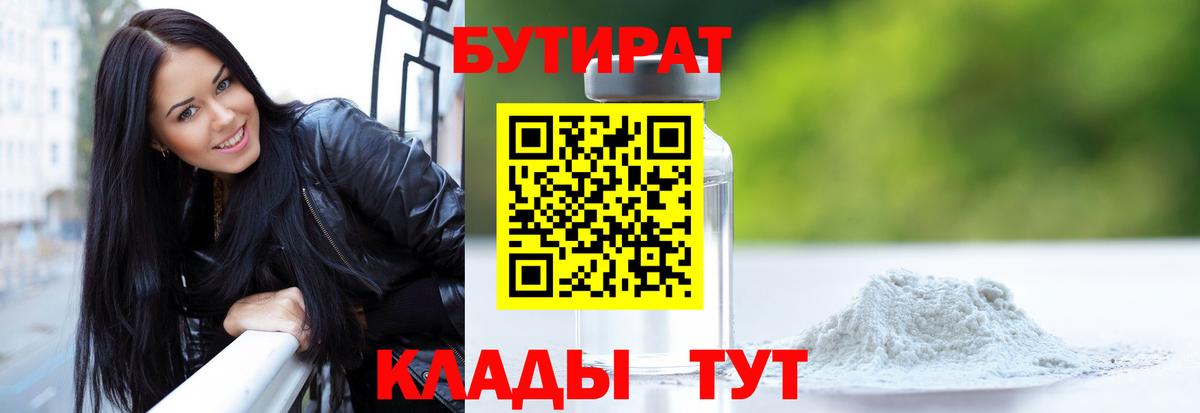БУТИРАТ буратино  Вход с VPN  Новоуральск 