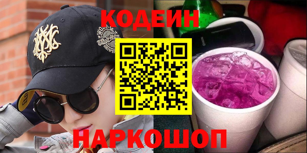 Кодеиновый сироп Lean напиток Lean (лин)  Вход с VPN  Новоуральск  Кодеиновый сироп Lean напиток Lean (лин) 