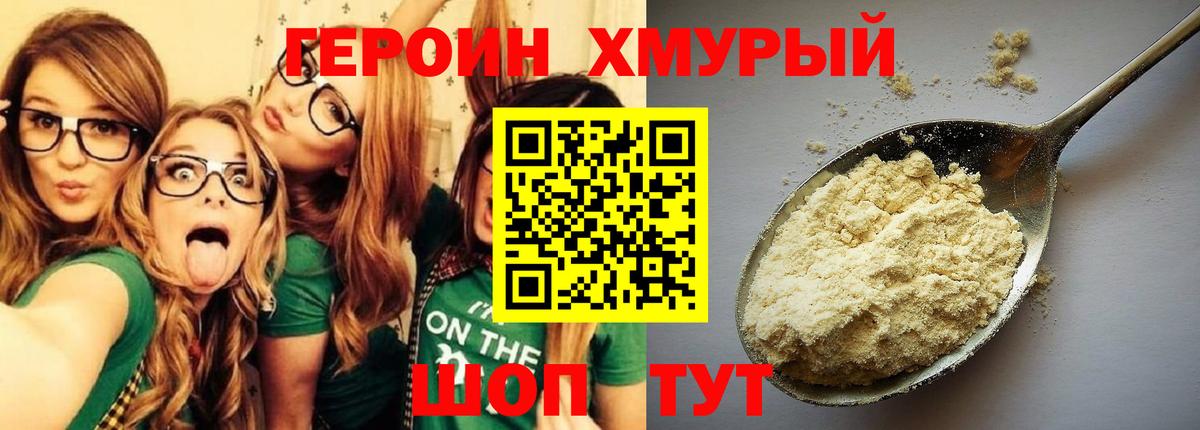 ГЕРОИН хмурый  Вход с VPN  Новоуральск 