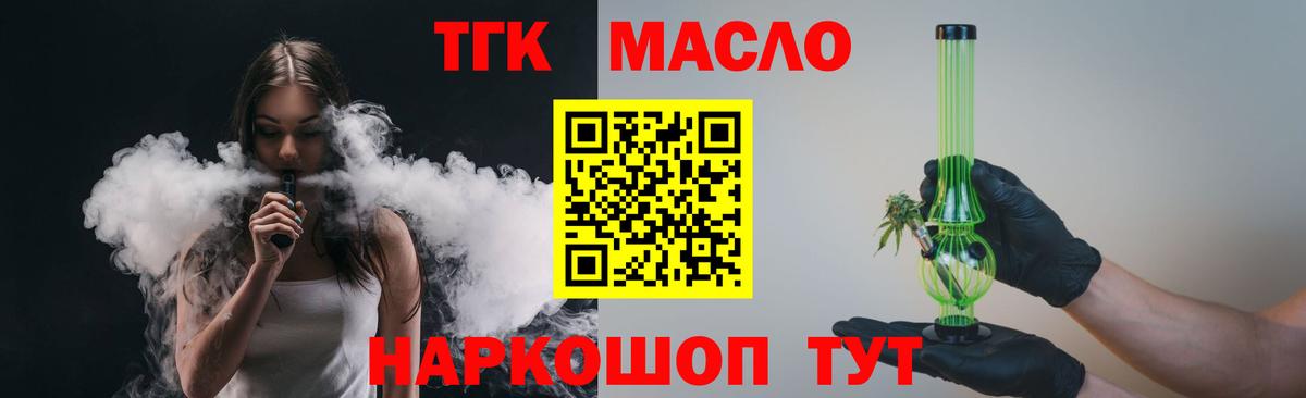 ТГК вейп с тгк Новоуральск